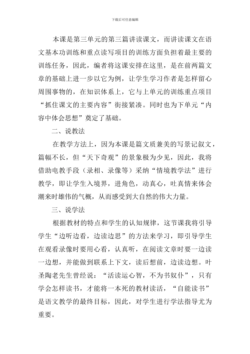 《观潮》第二课时说课稿_第2页