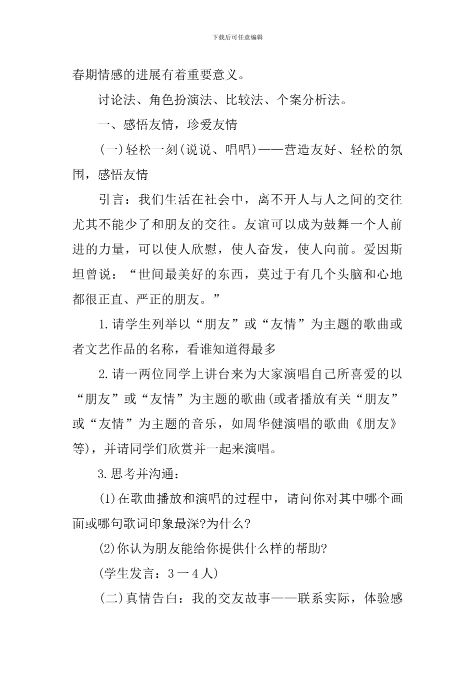 教科版七年级政治下册教案_第2页