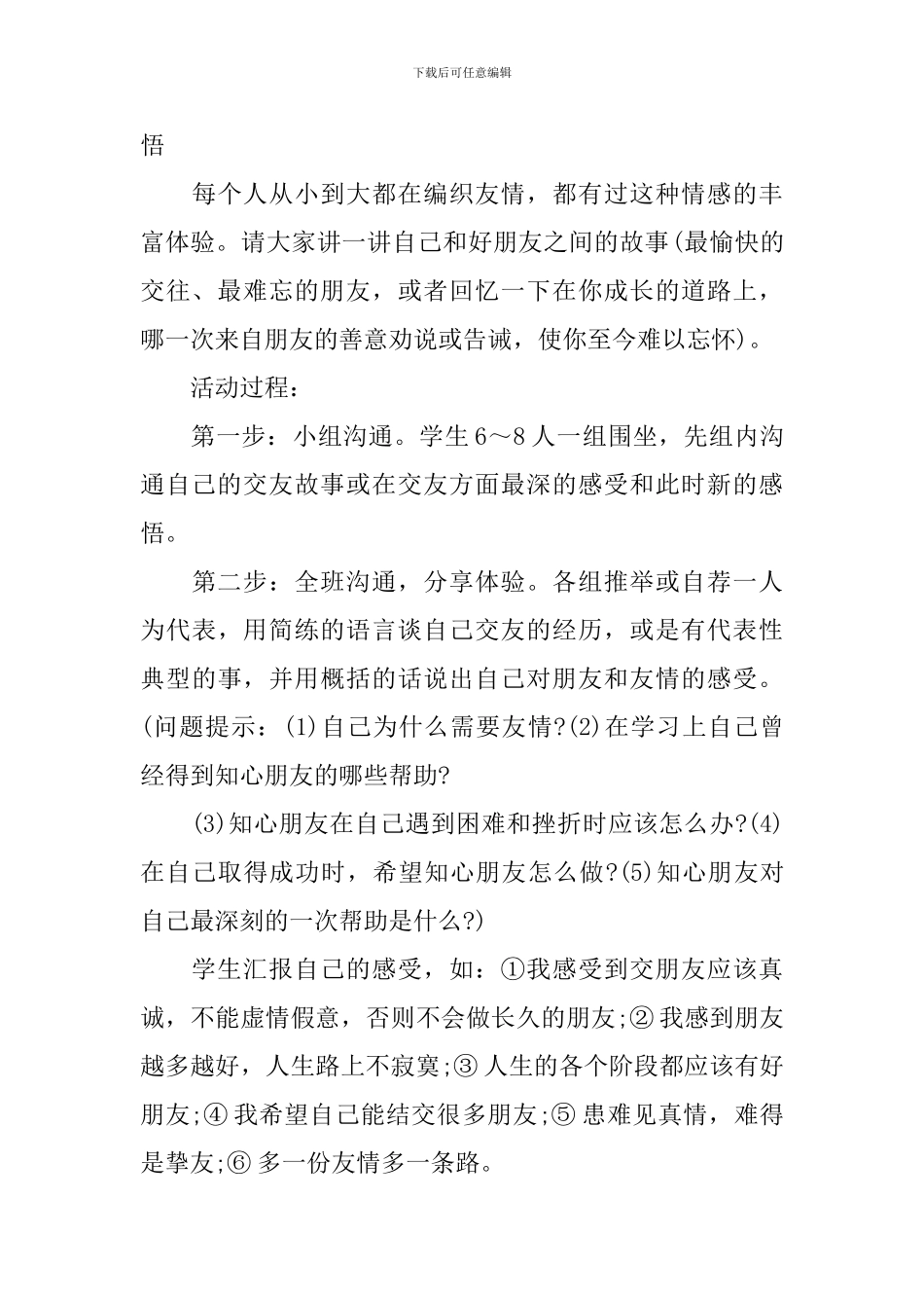 教科版七年级政治下册教案_第3页