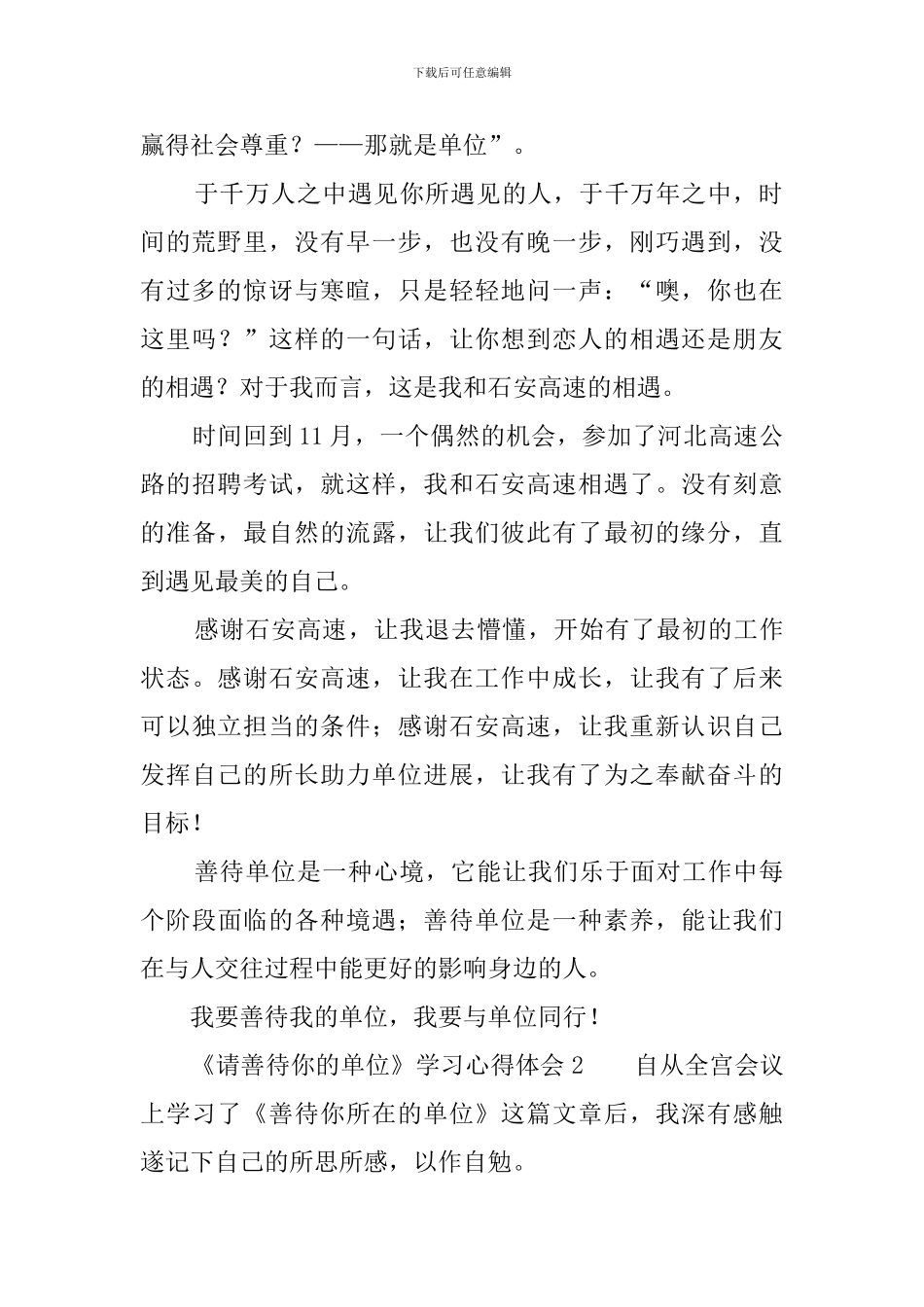 《请善待你的单位》学习心得体会_第2页
