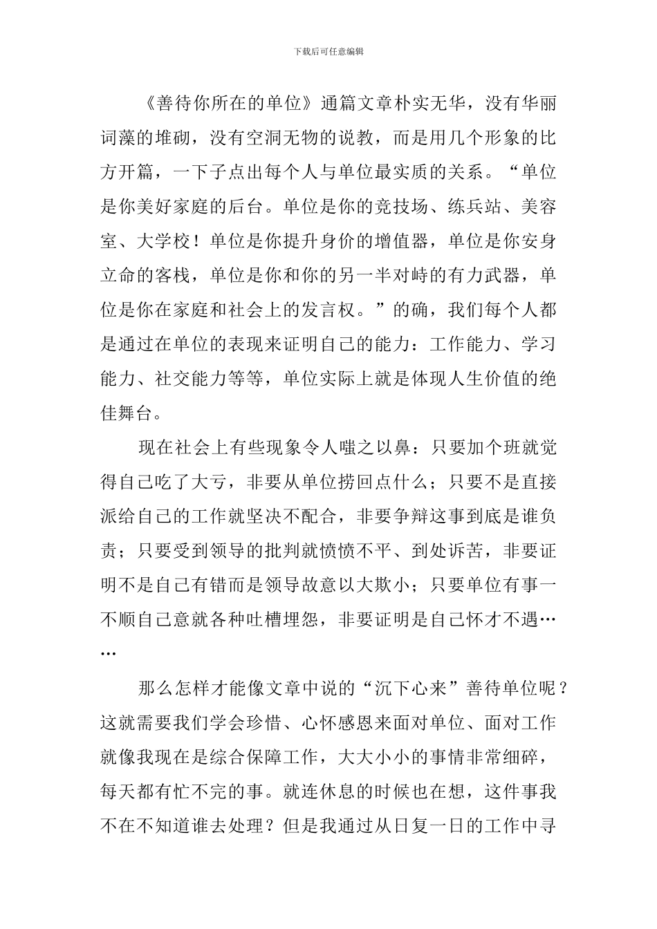 《请善待你的单位》学习心得体会_第3页