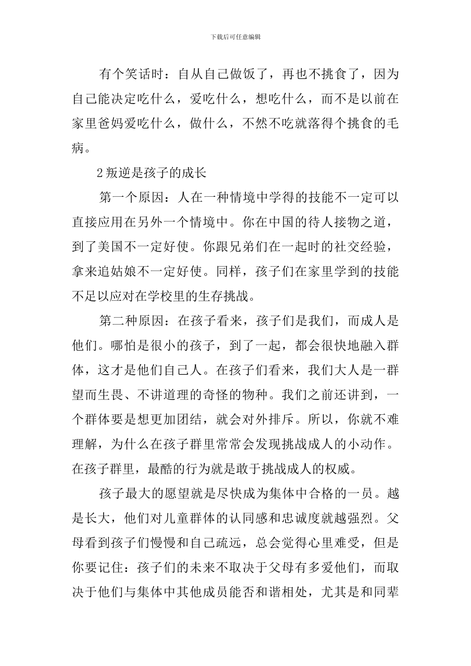 《教养的迷思》的心得总结_第2页