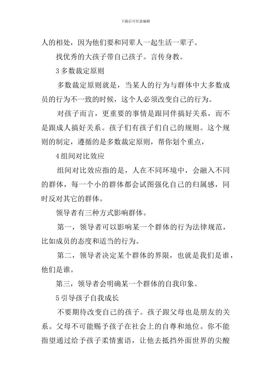 《教养的迷思》的心得总结_第3页