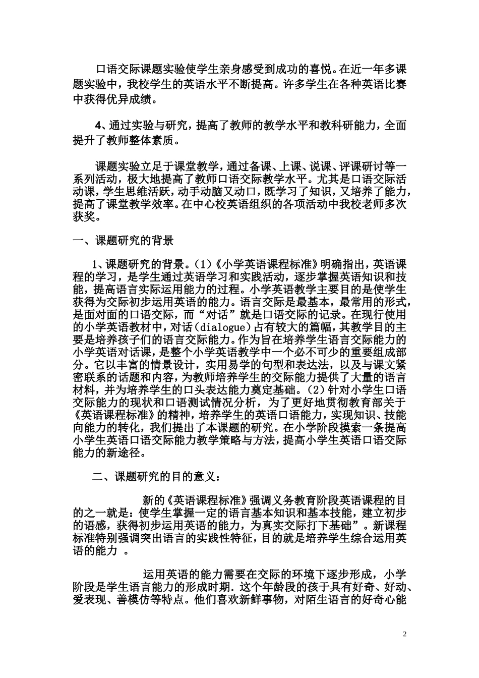 如何在英语教学中培养学生的口语交际能力_第2页