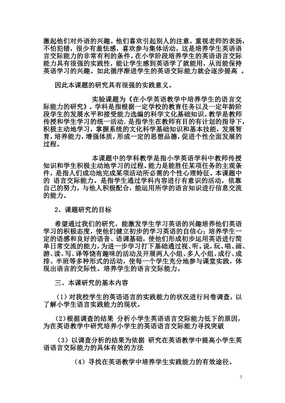 如何在英语教学中培养学生的口语交际能力_第3页