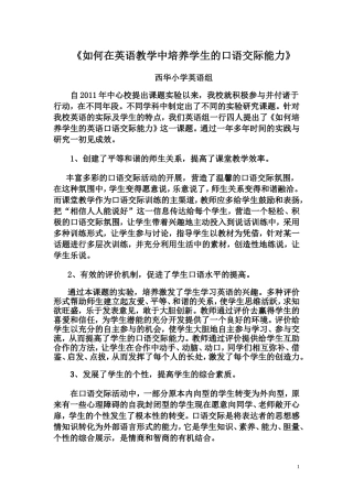 如何在英语教学中培养学生的口语交际能力