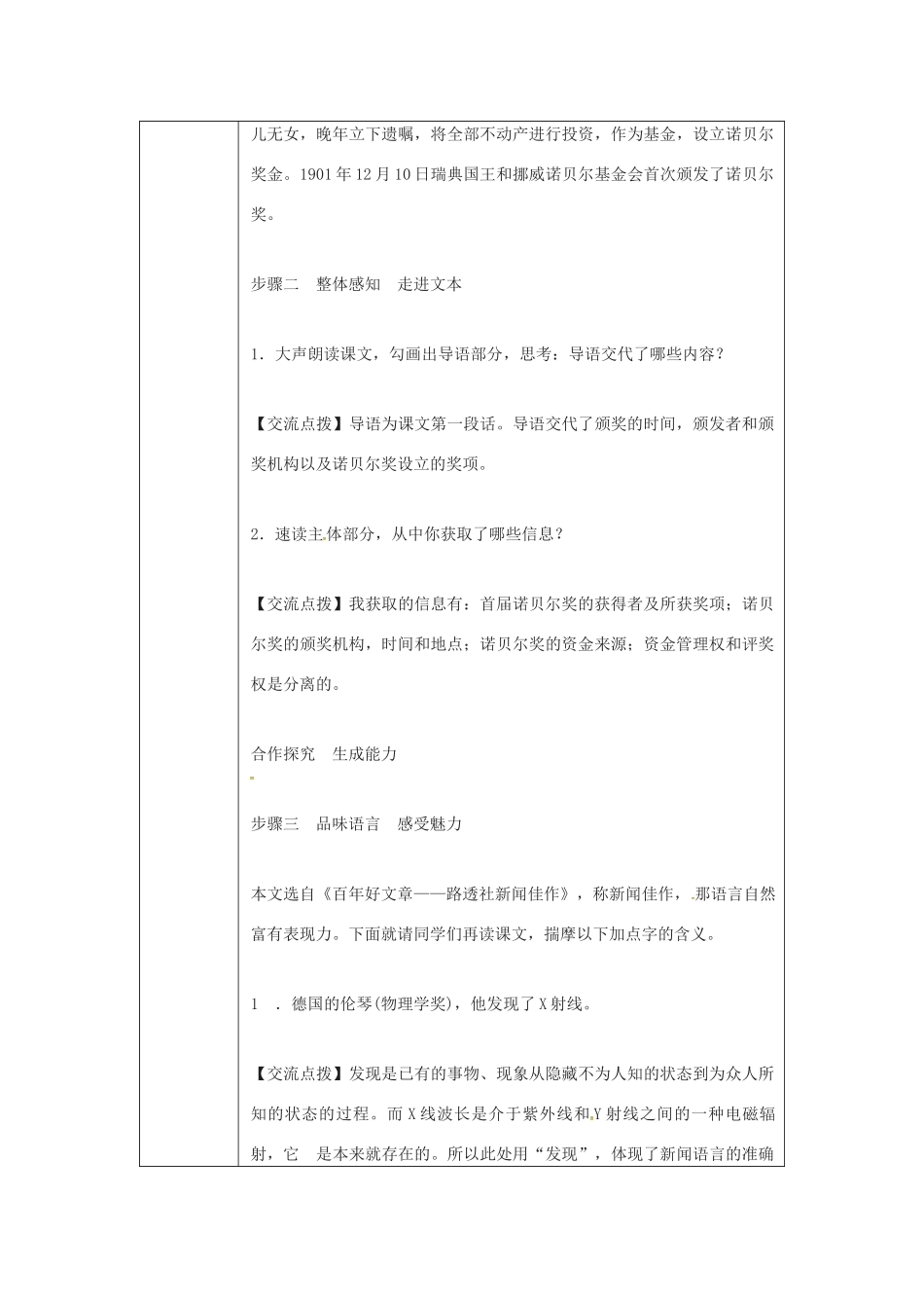 河南省武陟县八年级语文上册 第一单元 第2课 首届诺贝尔奖颁发教学设计 新人教版-新人教版初中八年级上册语文教案_第3页