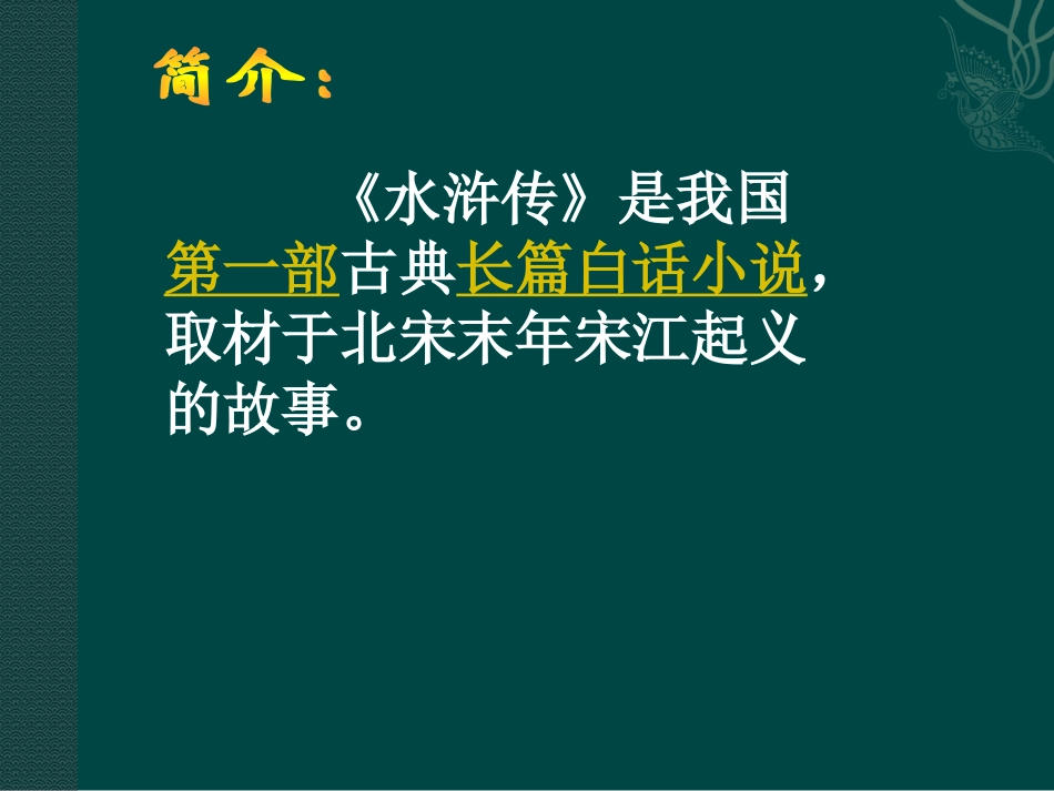 《武松打虎》课件_第2页