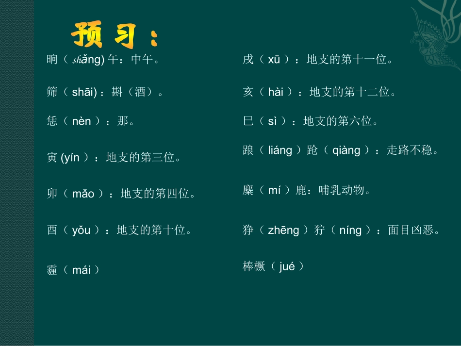 《武松打虎》课件_第3页