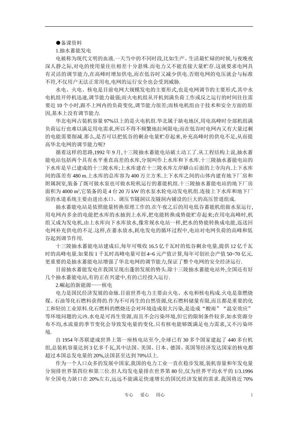 【精品】高二物理-(人教大纲版)第二册-第十七章-交变电流---一、交变电流的产生和变化规律(备课资料)_第1页