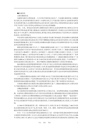 【精品】高二物理-(人教大纲版)第二册-第十七章-交变电流---一、交变电流的产生和变化规律(备课资料)