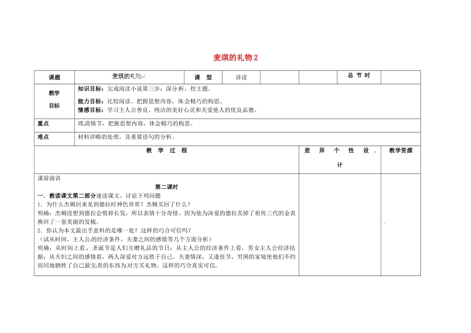 吉林省长春市第一零四中学九年级语文上册 麦琪的礼物教案2 长春版_第1页