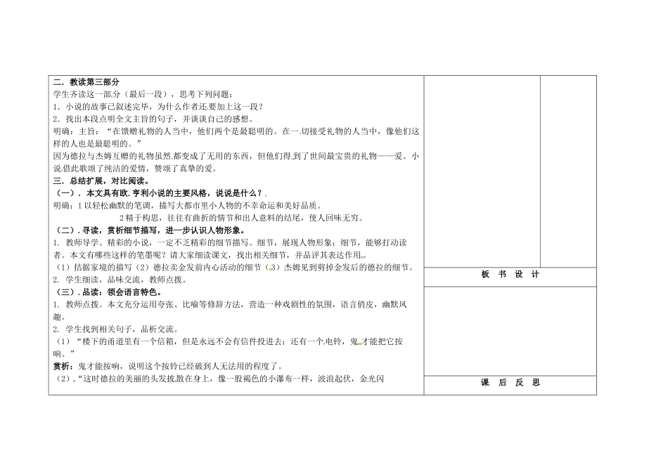 吉林省长春市第一零四中学九年级语文上册 麦琪的礼物教案2 长春版_第2页