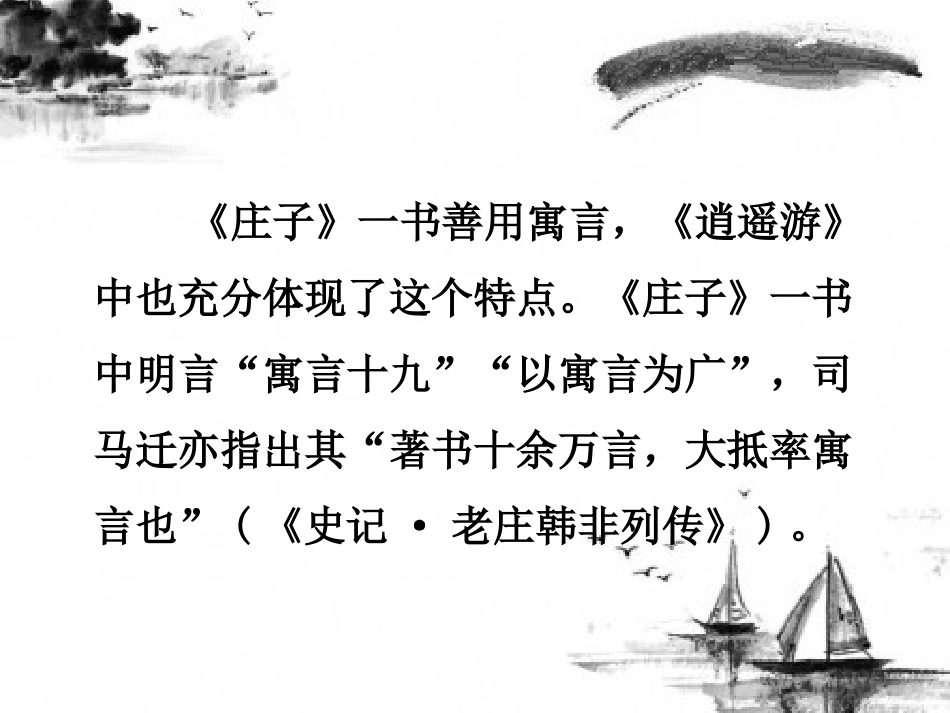 拓展-庄子散文特点_第2页