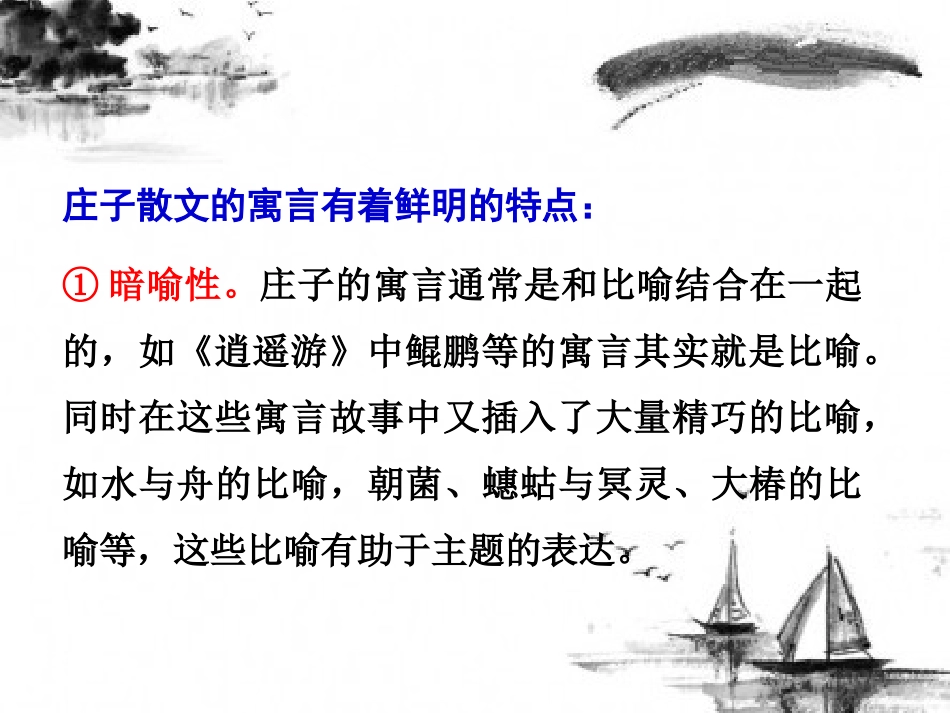 拓展-庄子散文特点_第3页