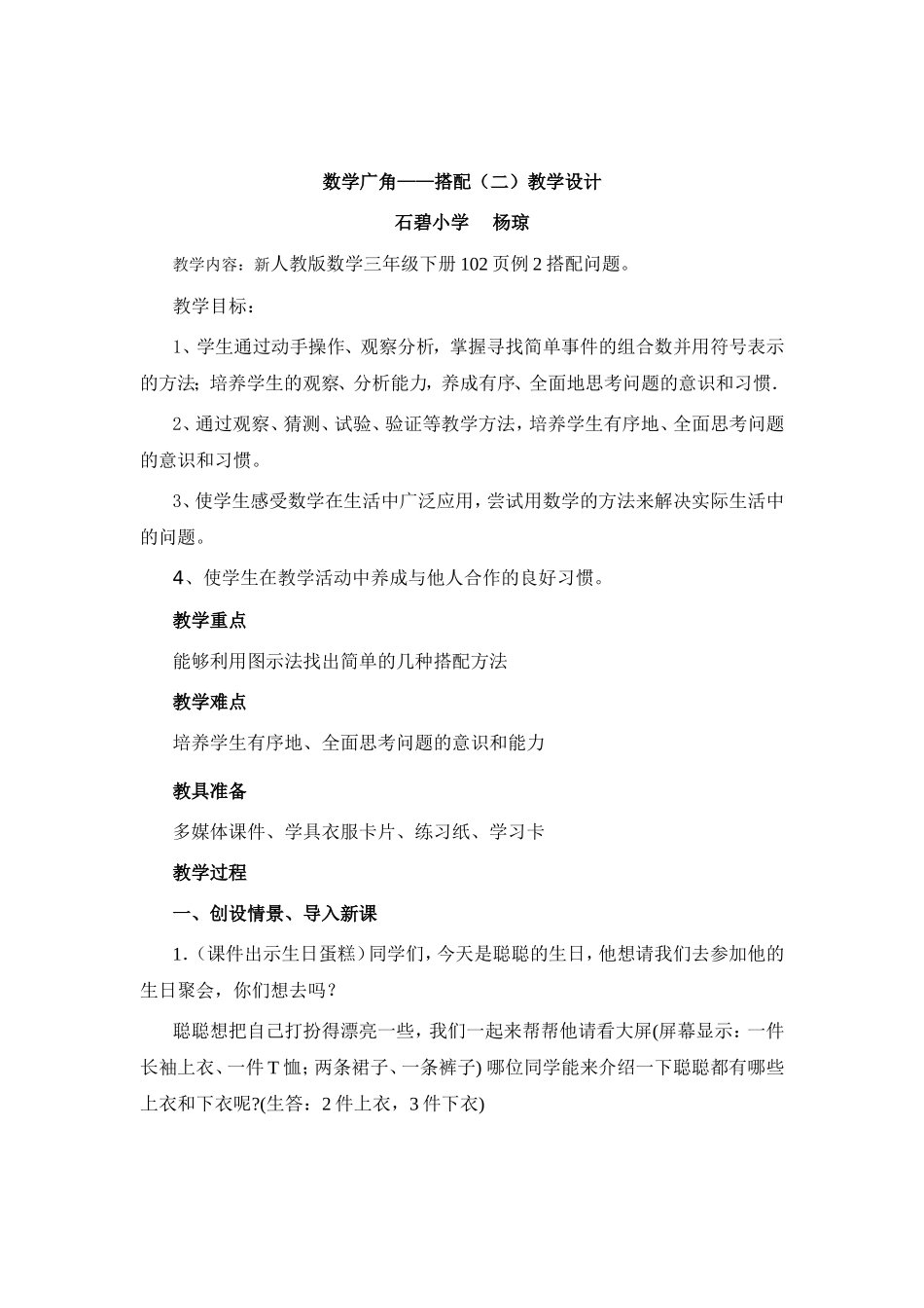 人教2011版小学数学三年级数学广角搭配二_第1页