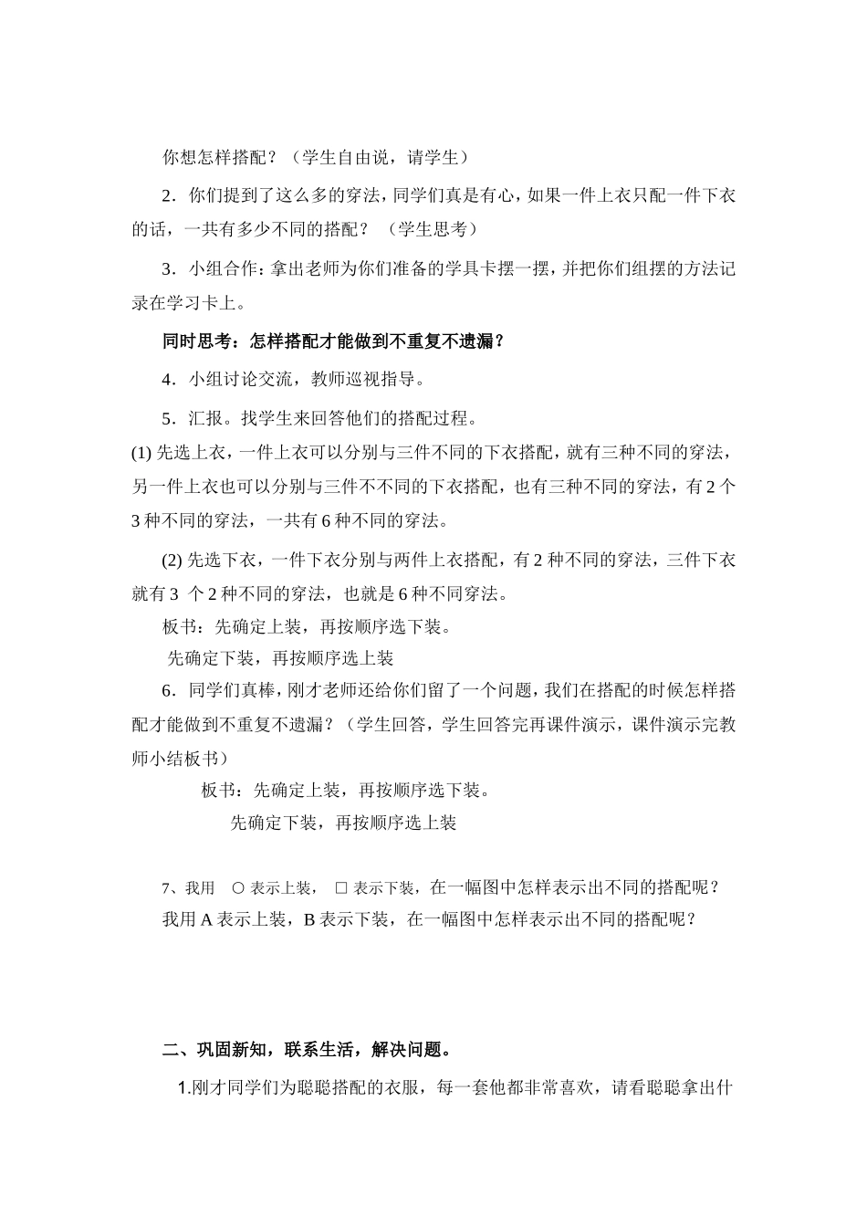 人教2011版小学数学三年级数学广角搭配二_第2页