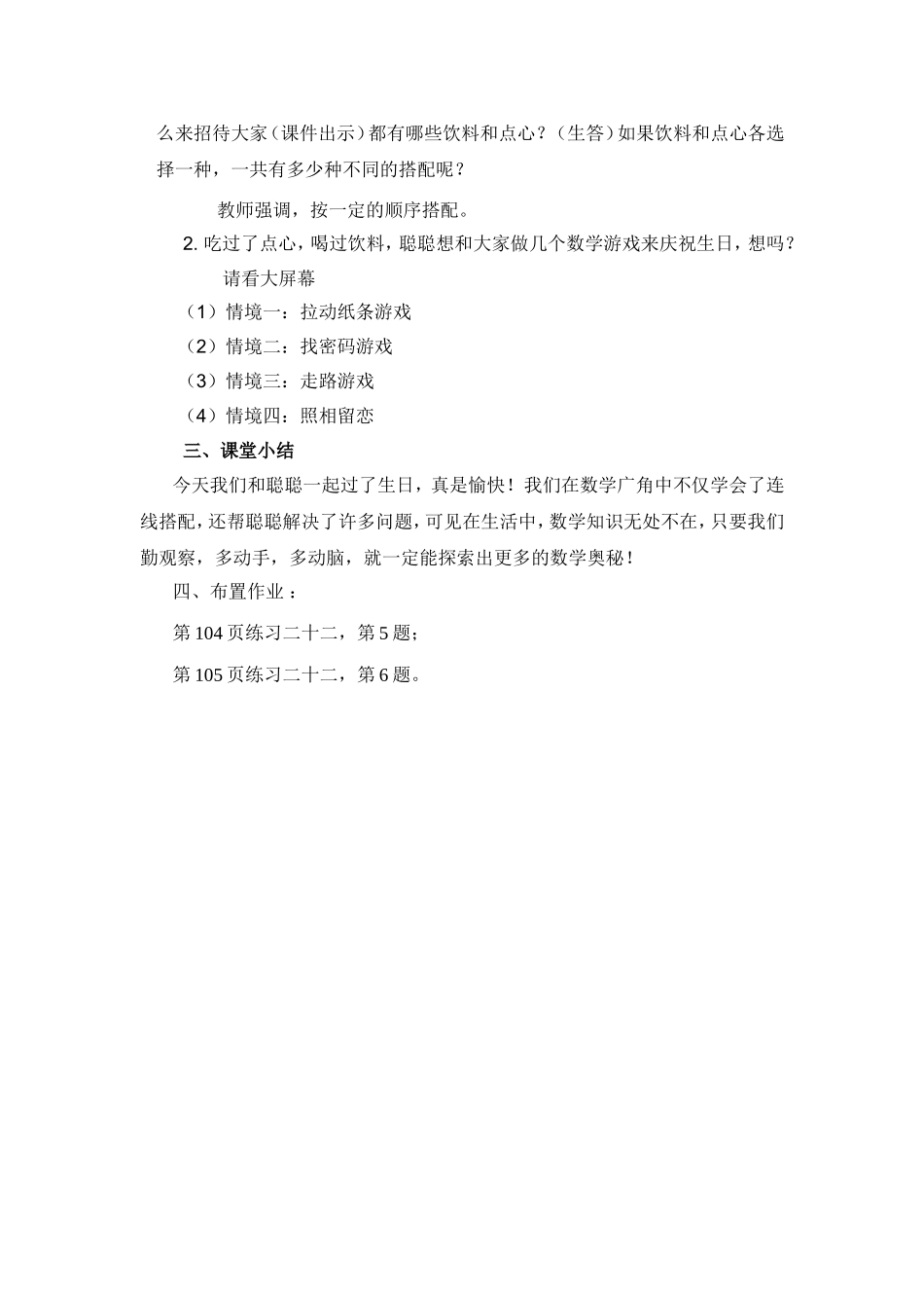 人教2011版小学数学三年级数学广角搭配二_第3页