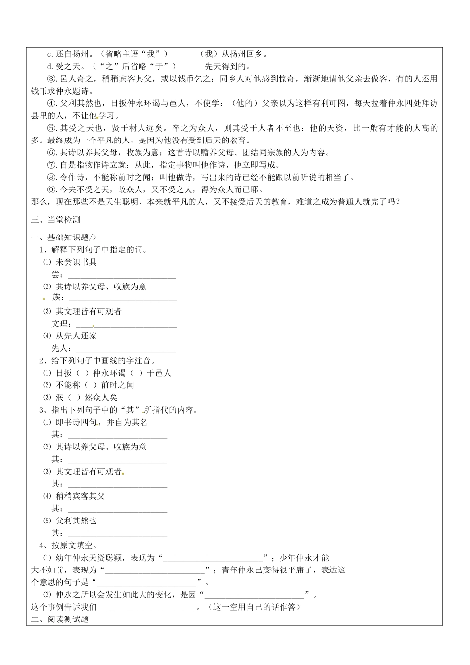 山东省郯城三中七年级语文《伤仲永》教案 人教新课标版_第2页