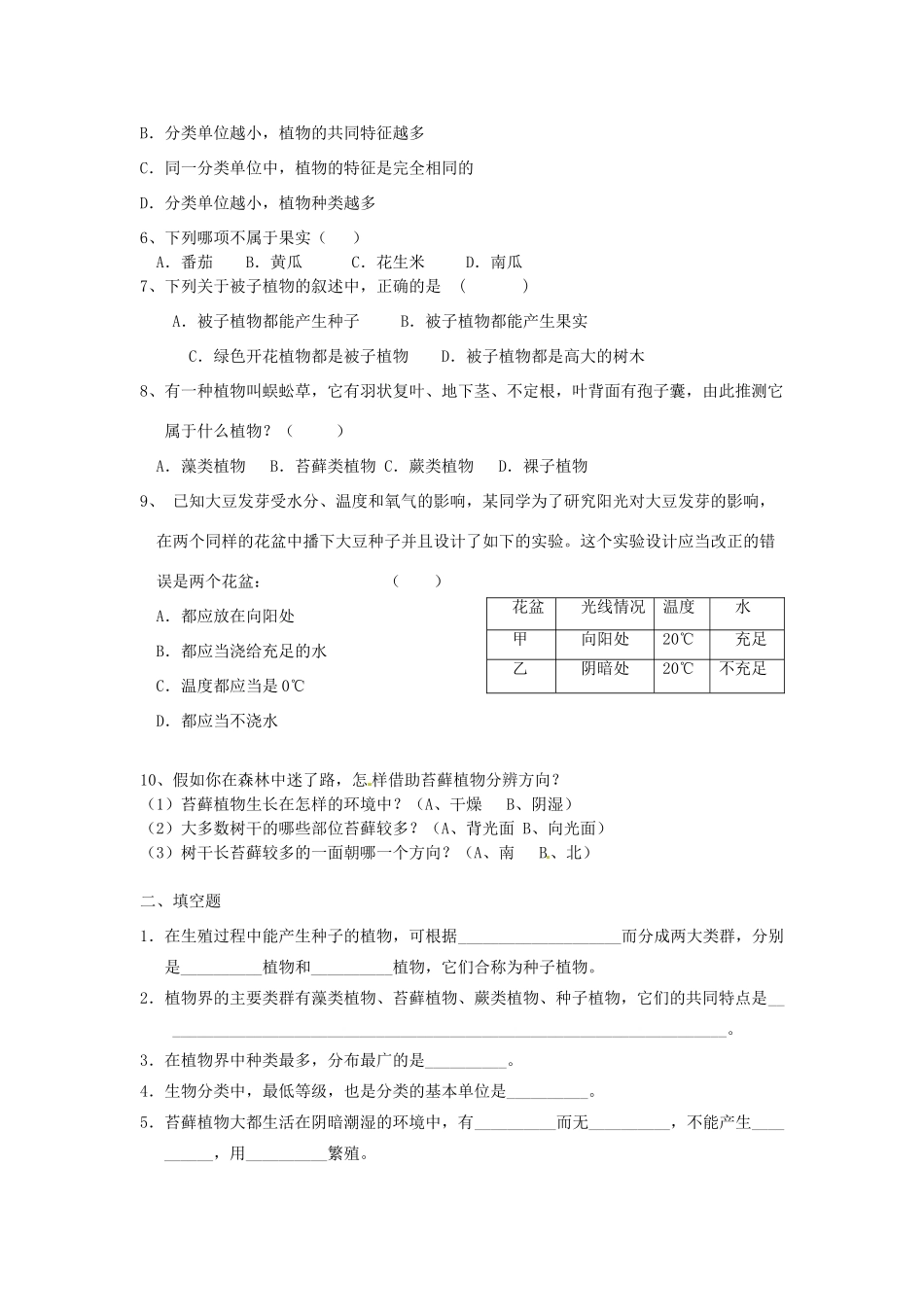 秋七年级科学上册 2.5《常见的植物》教案 浙教版-浙教版初中七年级上册自然科学教案_第3页