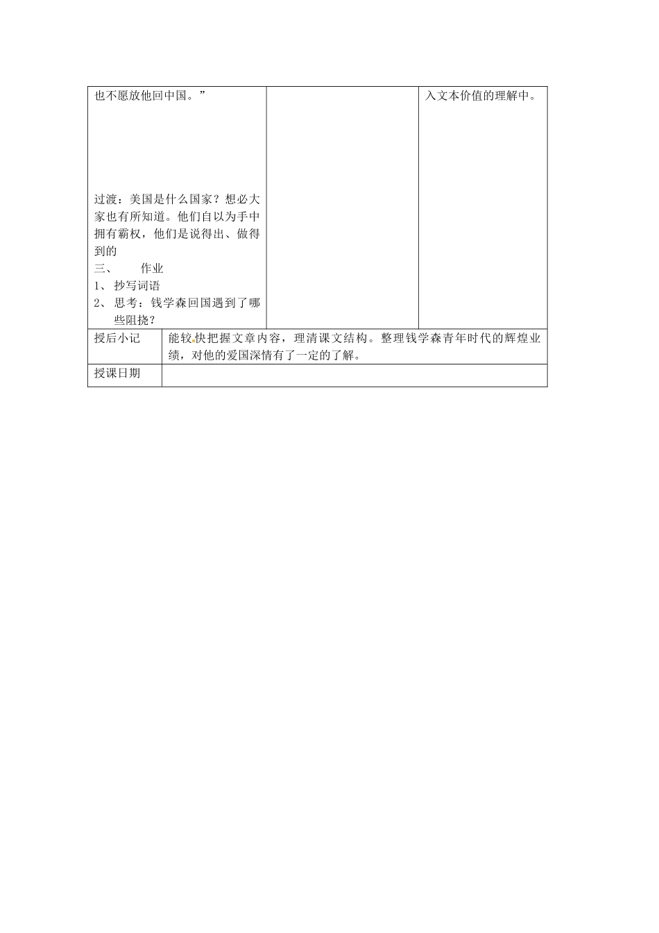 江苏省昆山市锦溪中学八年级语文上册 始终眷恋着自己的祖国（第1课时）教案 苏教版_第2页