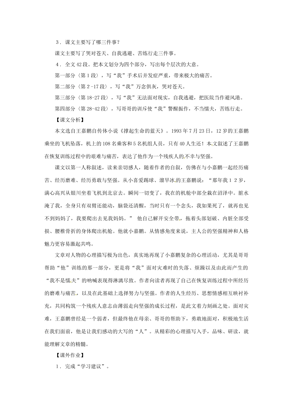 九年级语文上册 第18课《我不是懦夫》教案 沪教版五四制_第2页