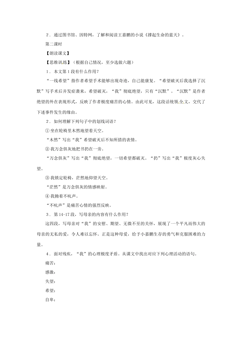 九年级语文上册 第18课《我不是懦夫》教案 沪教版五四制_第3页
