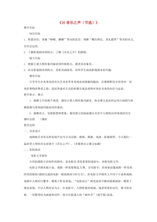 广东省东莞市寮步信义学校九年级语文下册《16 音乐之声（节选）》教案 新人教版