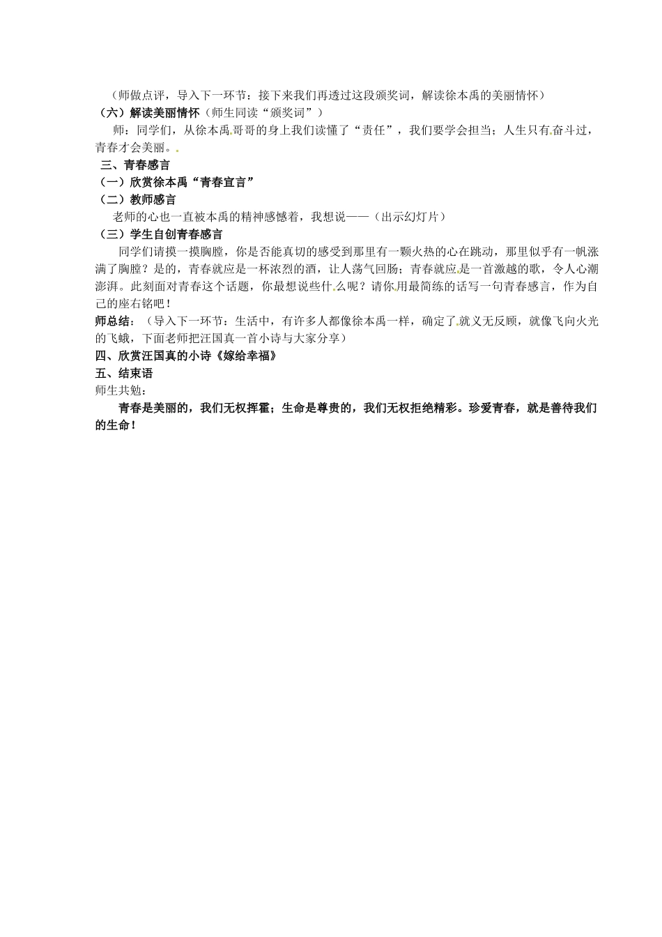 河北省秦皇岛市抚宁县驻操营学区中考语文《走进名人》作文集锦 走进徐本禹教案_第2页