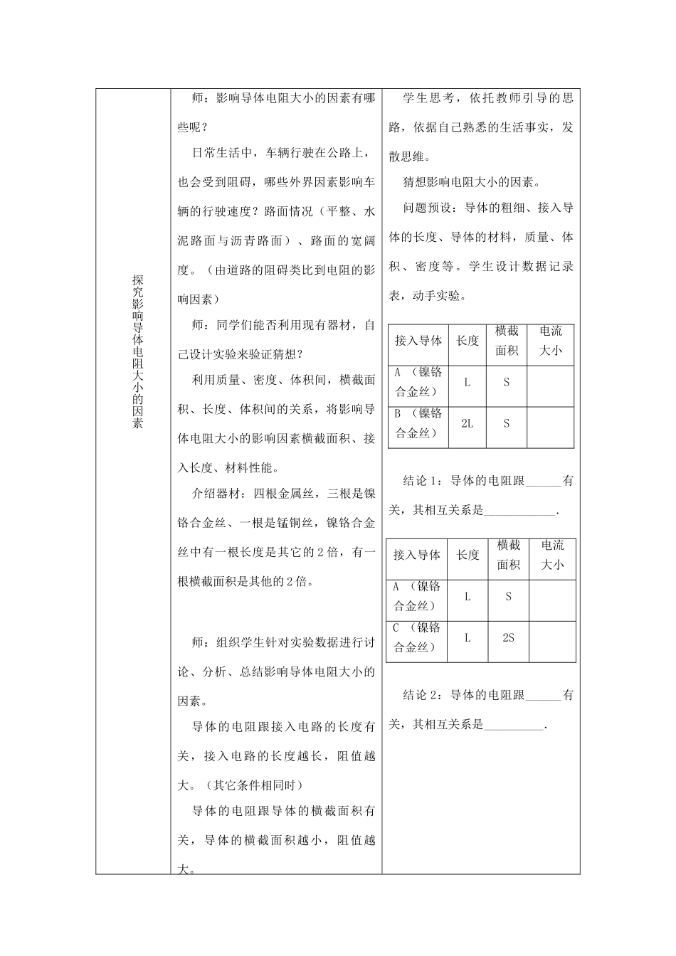 秋九年级物理上册 14.1 电阻教案 （新版）苏科版-（新版）苏科版初中九年级上册物理教案_第3页