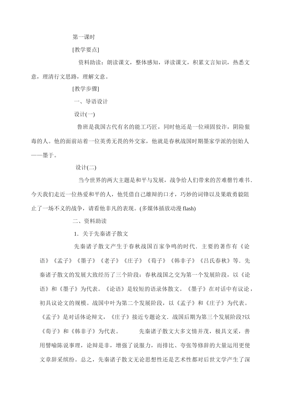 九年级语文中考文言文公输复习专项教案人教版_第2页
