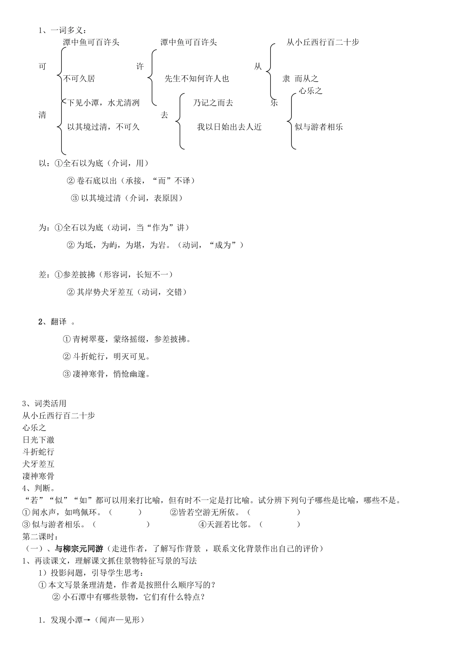 金识源秋八年级语文上册 第五单元 24《小石潭记》教案 鲁教版五四制-鲁教版五四制初中八年级上册语文教案_第2页