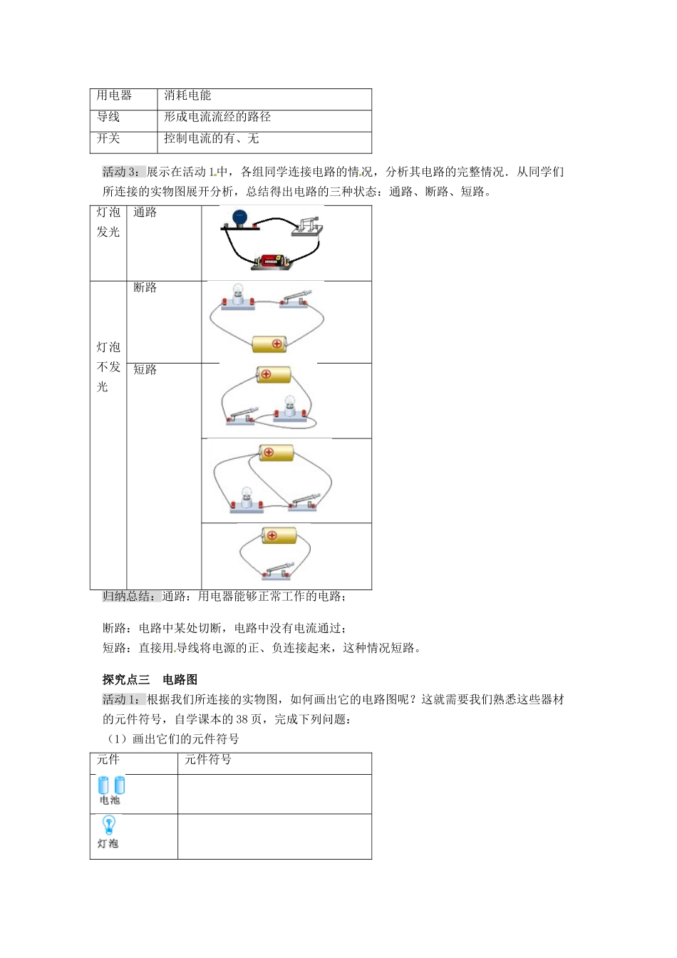秋九年级物理全册 第十五章 电流和电路 第2节 电流和电路教案 （新版）新人教版-（新版）新人教版初中九年级全册物理教案_第2页