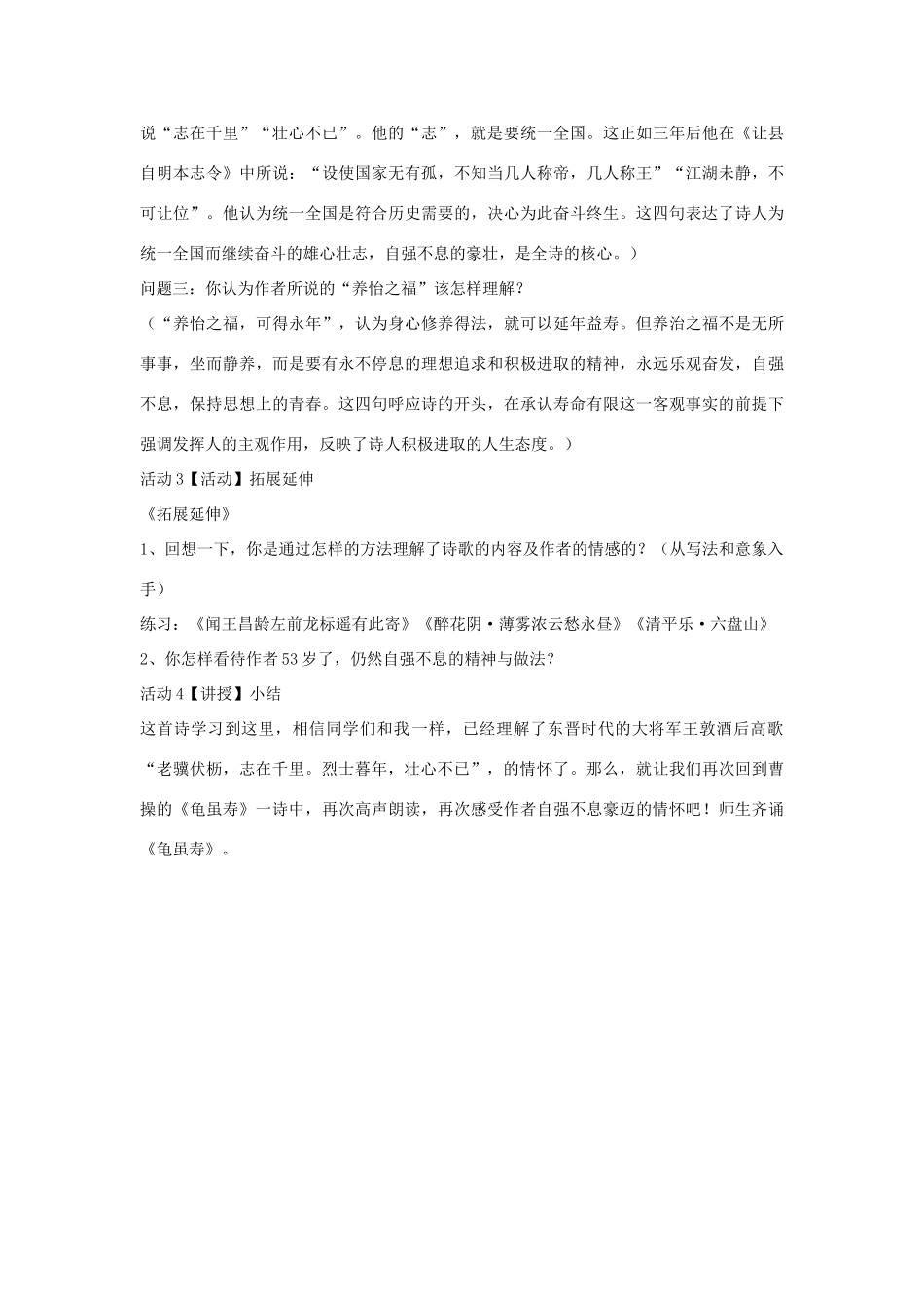 秋八年级语文上册 第一单元 一 诗歌二首 龟虽寿教学设计 长春版-长春版初中八年级上册语文教案_第3页