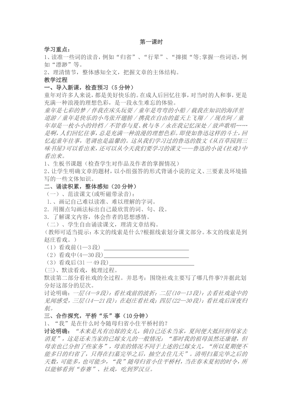 社戏第一课时-(5)_第1页