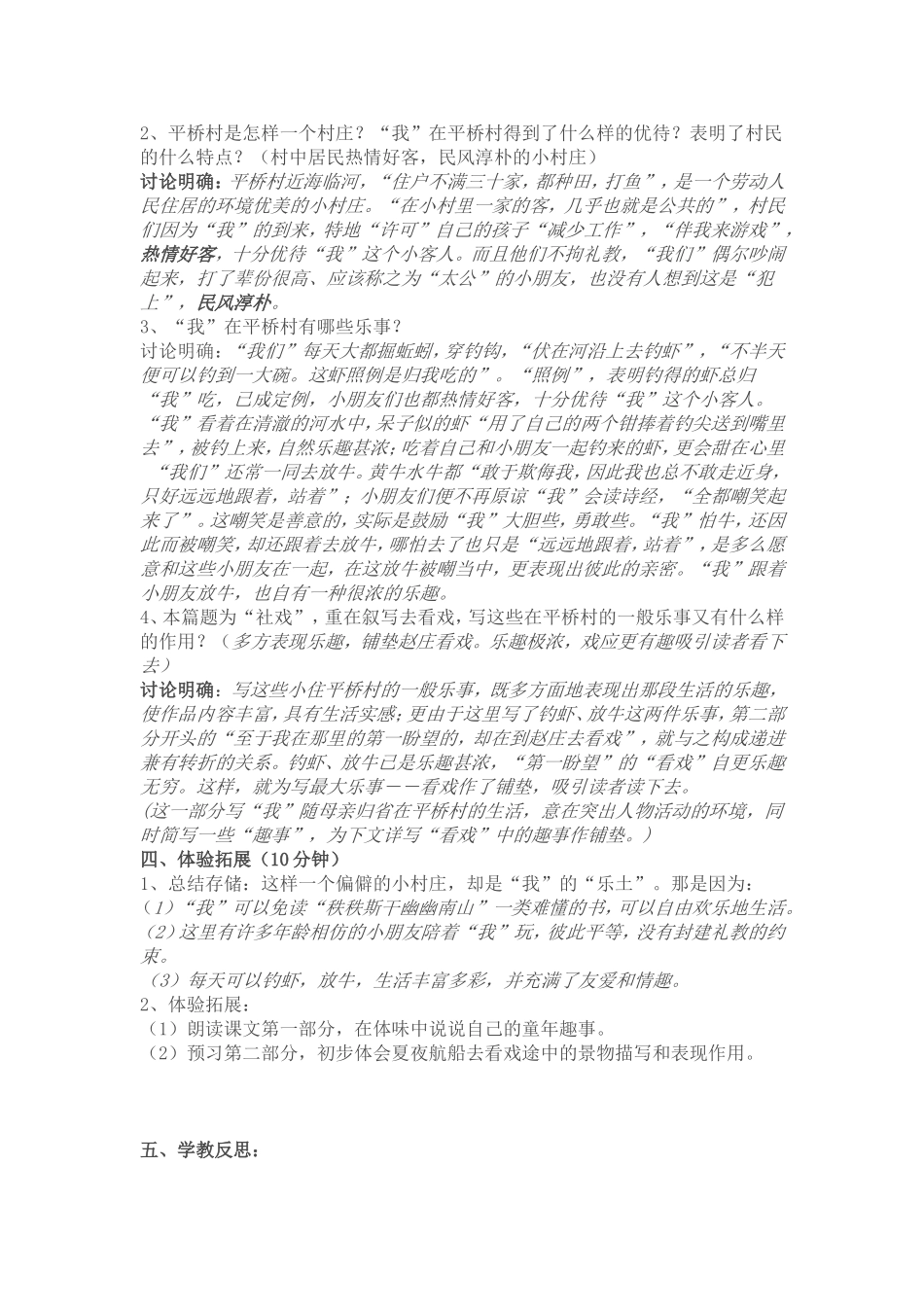 社戏第一课时-(5)_第2页