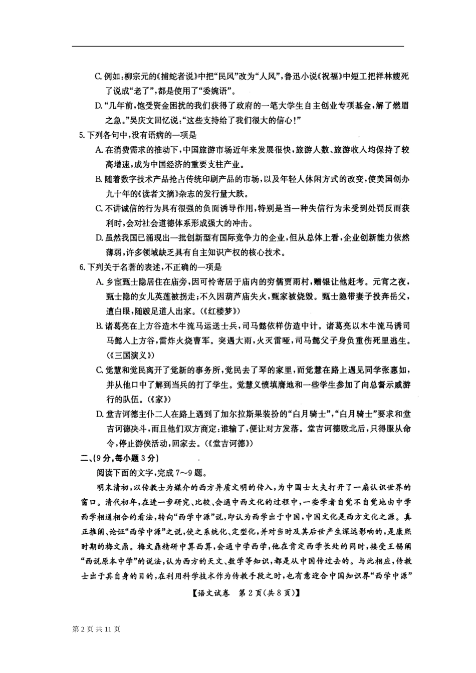 2013届3月江西省高三重点中学模拟考试语文试卷及答案_第2页