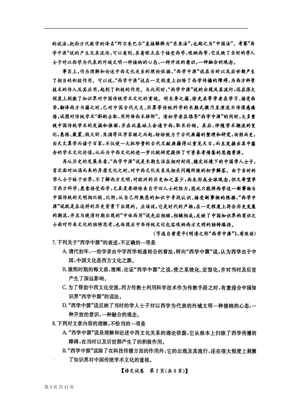 2013届3月江西省高三重点中学模拟考试语文试卷及答案_第3页