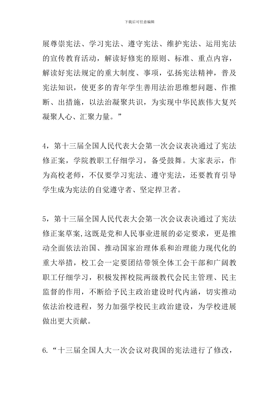 学校师生学习《中华人民共和国宪法修正案》心得体会11篇_第2页