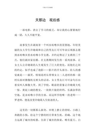 天那边--观后感