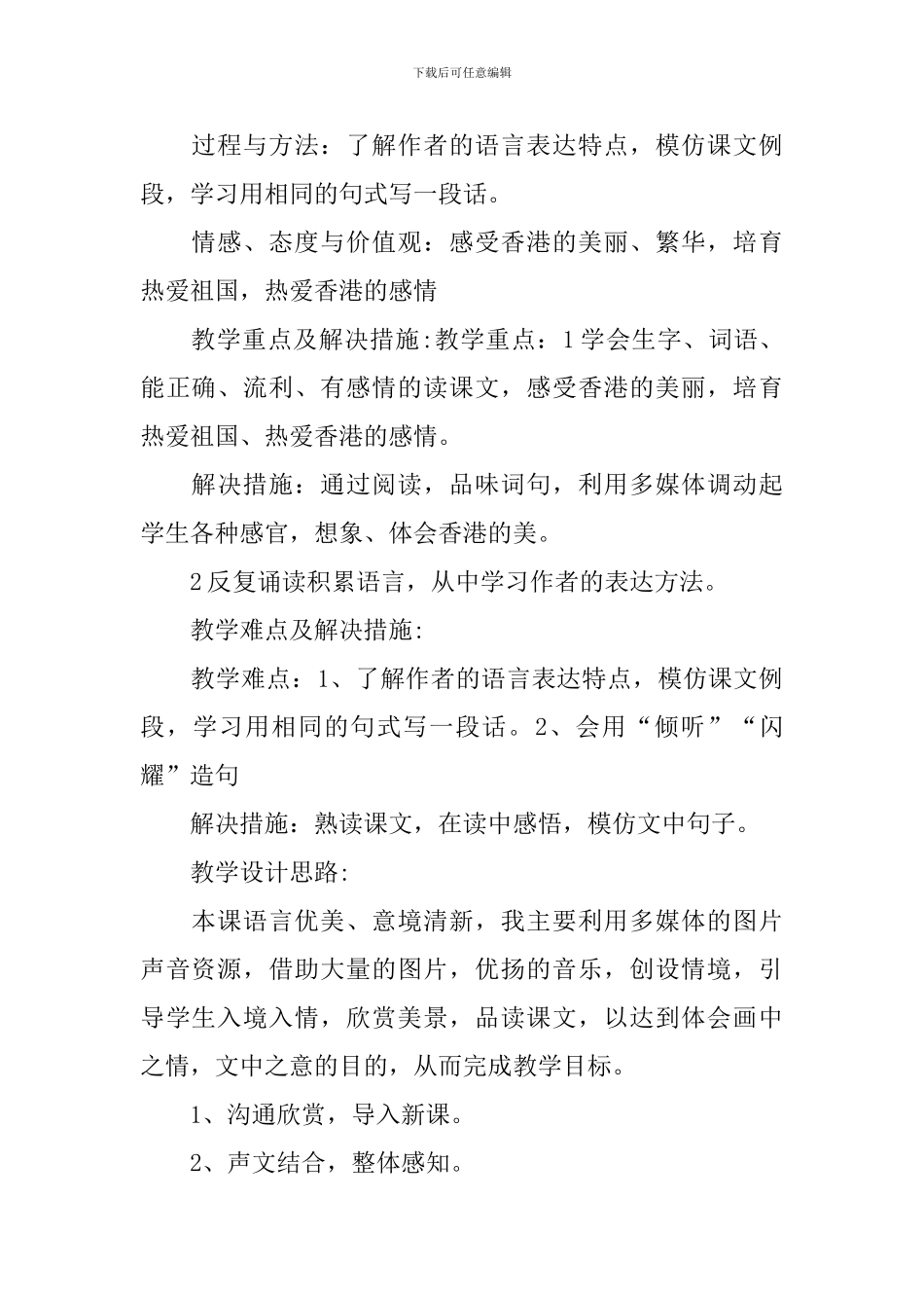 《东方之珠》教学设计_第2页