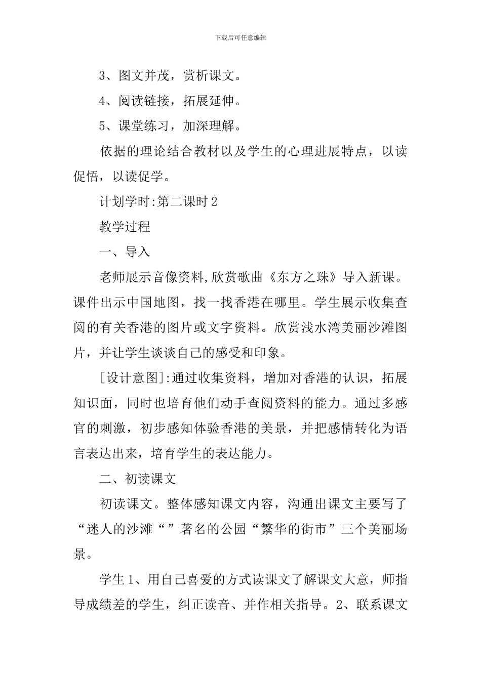 《东方之珠》教学设计_第3页