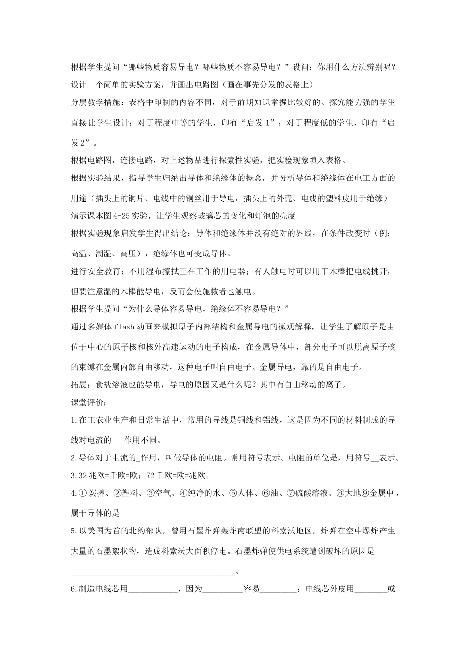 秋八年级科学上册 第4章 第3节 物质的导电性与电阻教案 浙教版-浙教版初中八年级上册自然科学教案_第2页