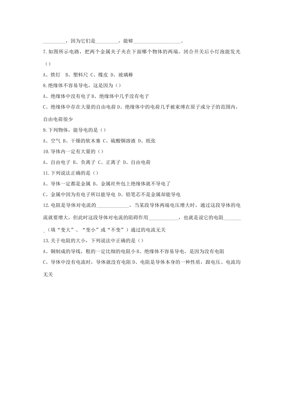 秋八年级科学上册 第4章 第3节 物质的导电性与电阻教案 浙教版-浙教版初中八年级上册自然科学教案_第3页