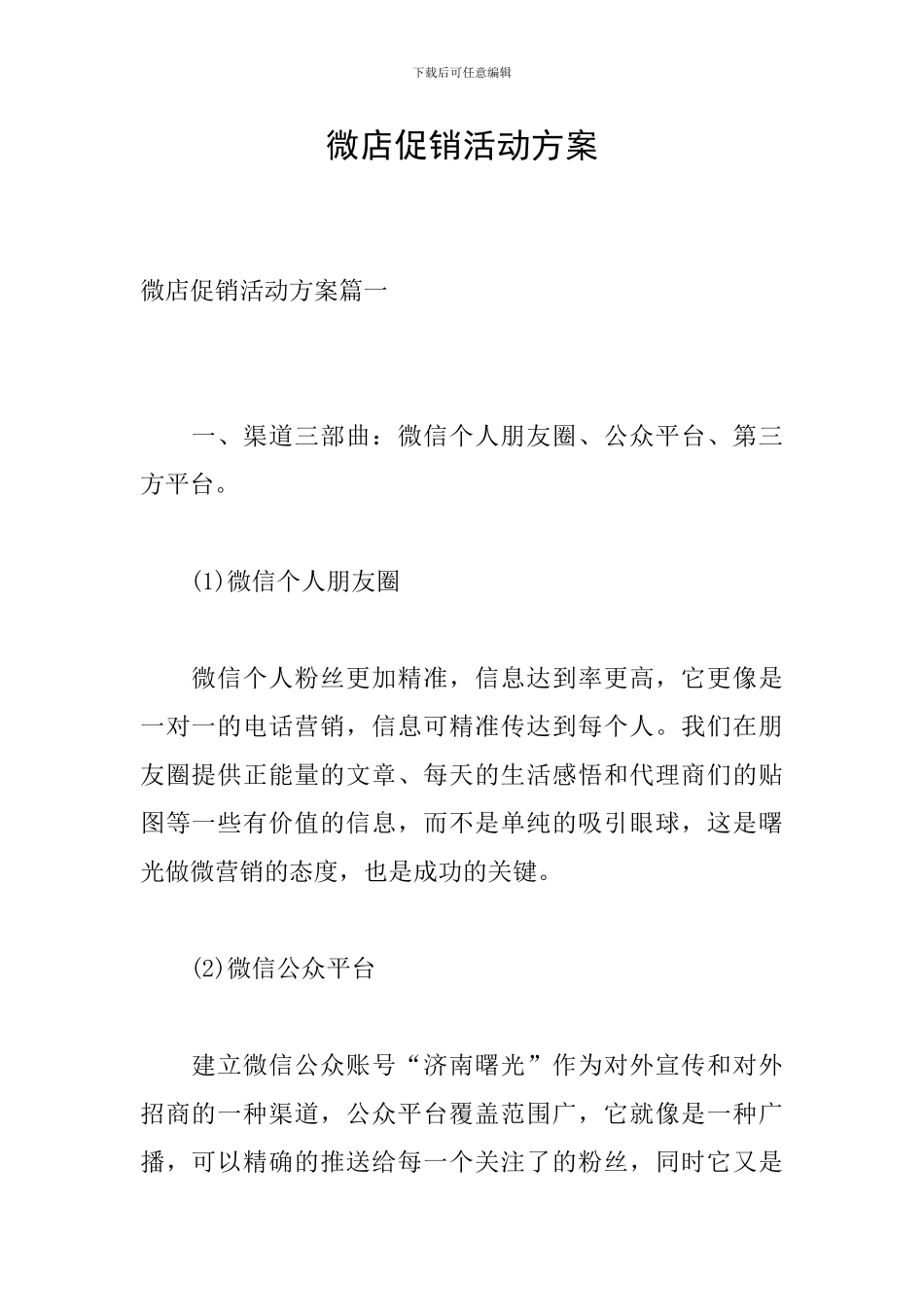 微店促销活动方案_第1页