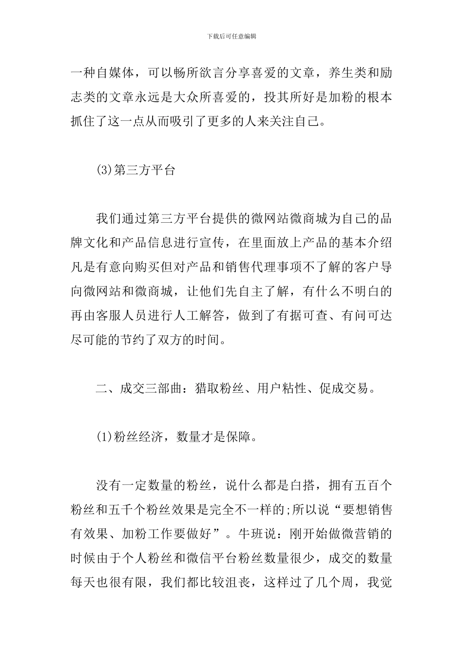 微店促销活动方案_第2页