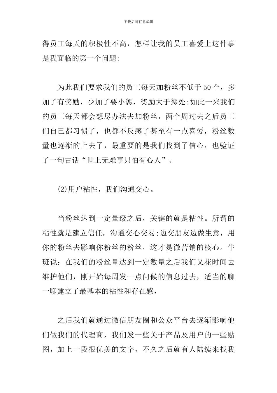 微店促销活动方案_第3页