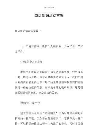 微店促销活动方案