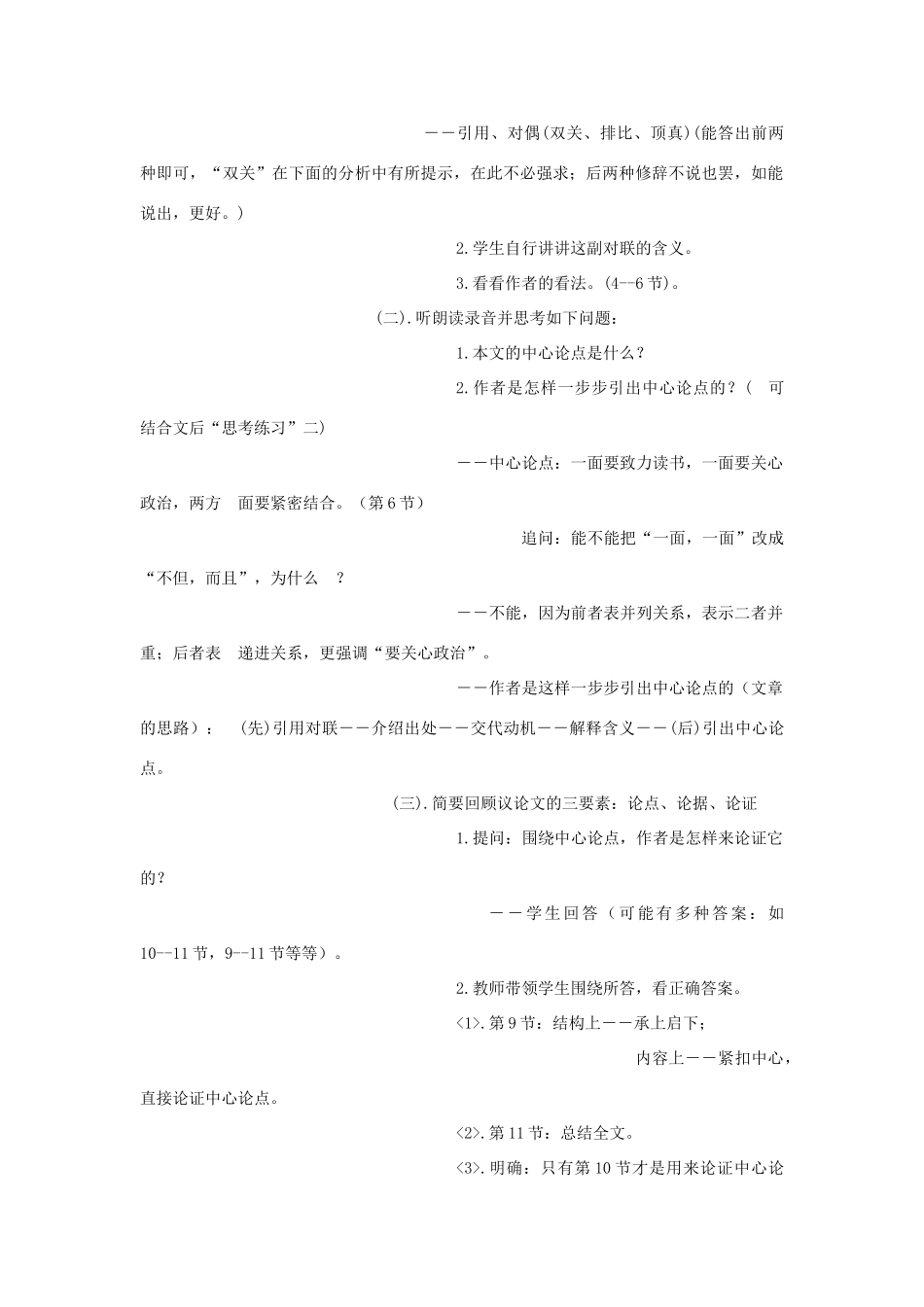 九年级语文上册 第9课《事事关心》教案 鄂教版_第2页