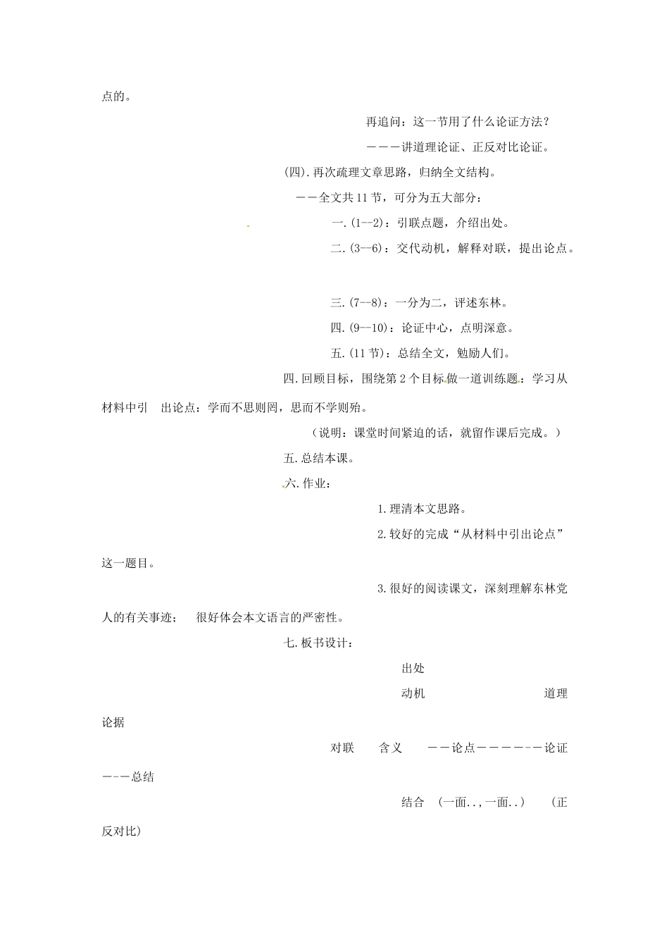 九年级语文上册 第9课《事事关心》教案 鄂教版_第3页